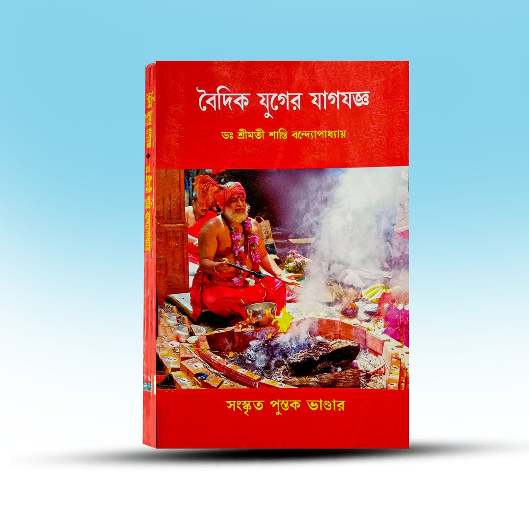 Vaidik Juger Jagjoggo - Sanskrit Pustak Bhandar.jpg